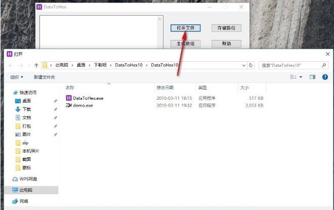 DataToHex截图