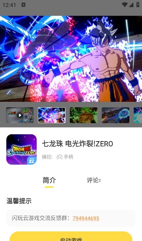 闪玩云游 免费版