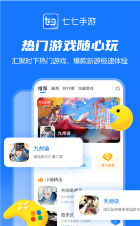 七七手游