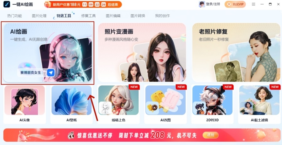 一键AI绘画截图