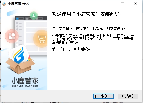 小鹿管家截图