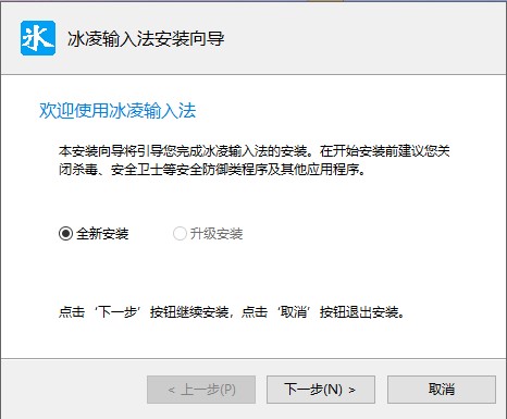 冰凌输入法截图