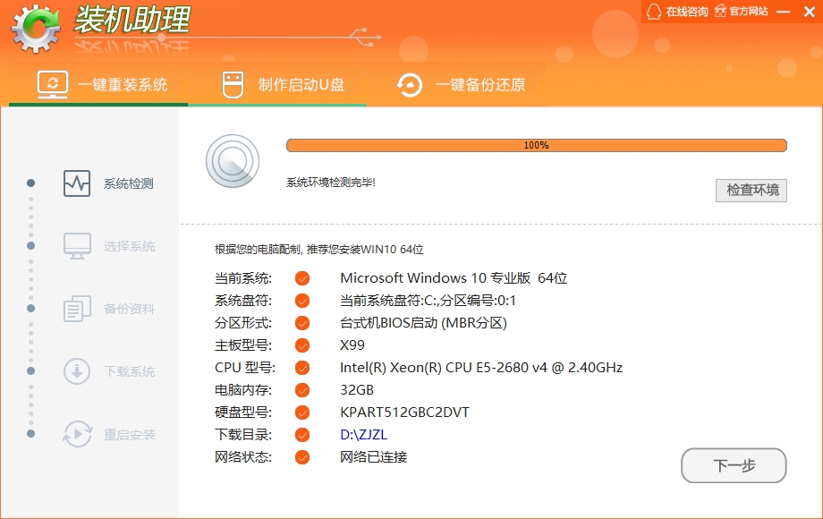 装机助理截图