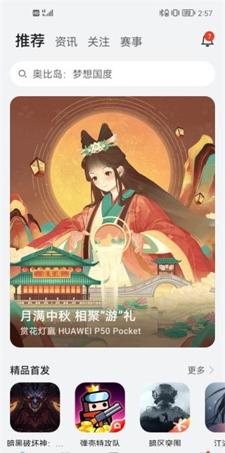 华为游戏中心