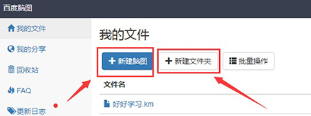 百度脑图截图