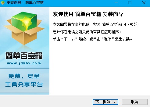 简单百宝箱截图