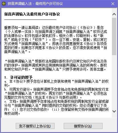 拼音声调输入法截图