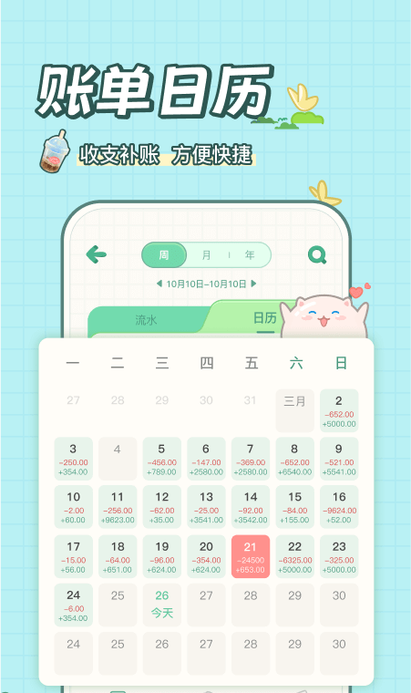 团团记账