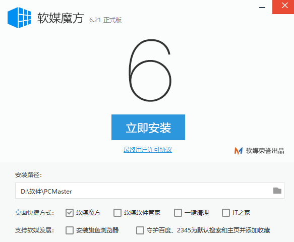 软媒魔方截图