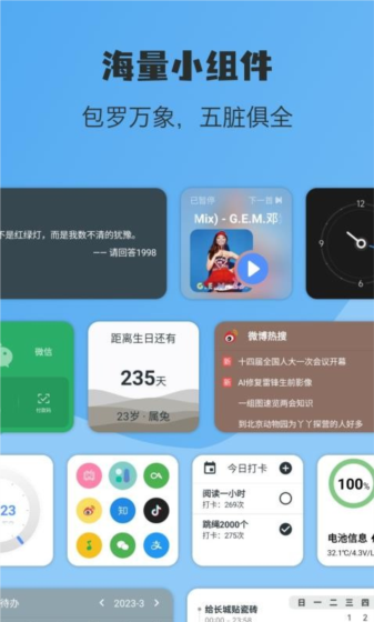 亿象小组件