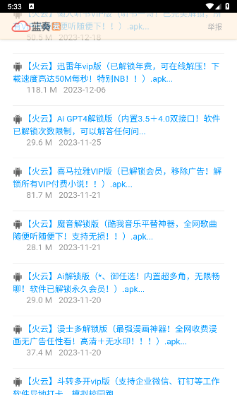 火云软件库