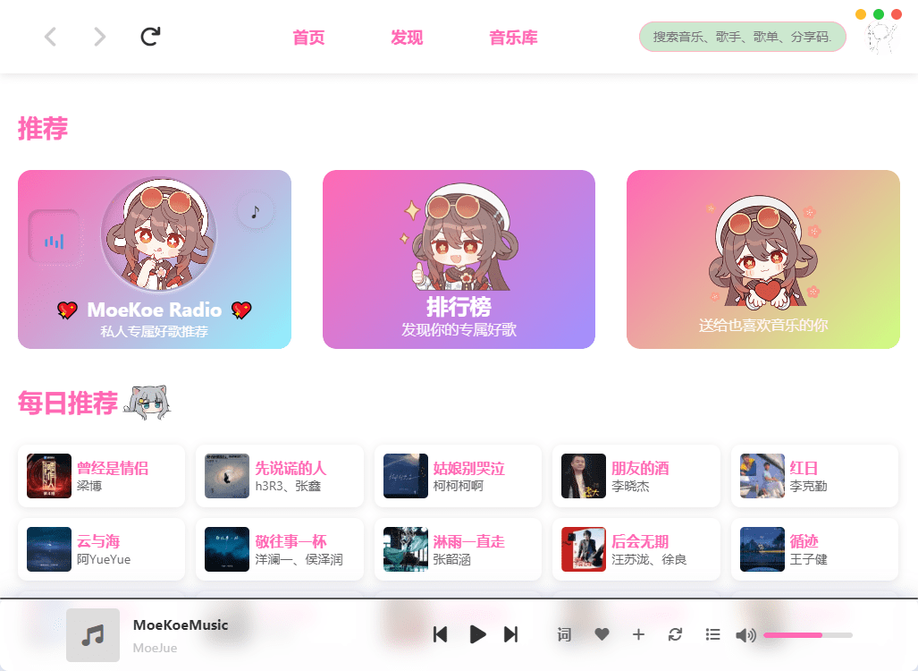 moekoemusic截图