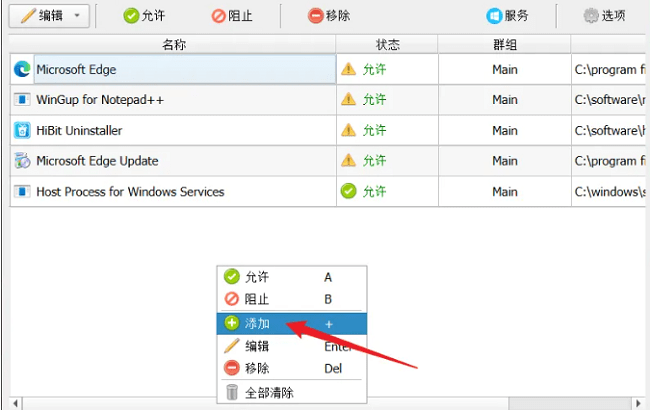 fort firewall防火墙截图
