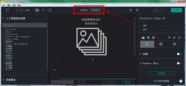 Perfectly Clear WorkBench(图像清晰处理软件)截图