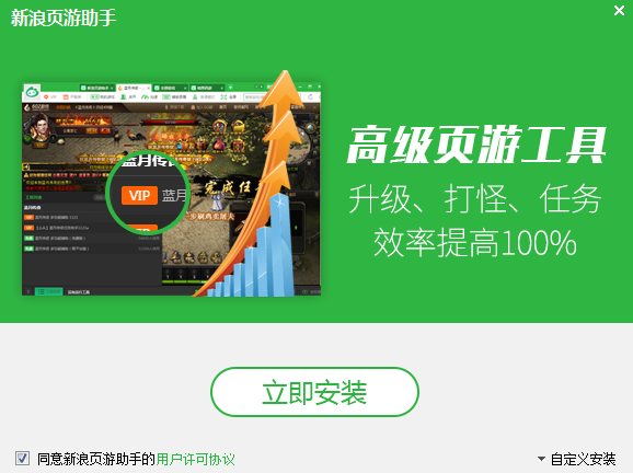 新浪页游助手截图