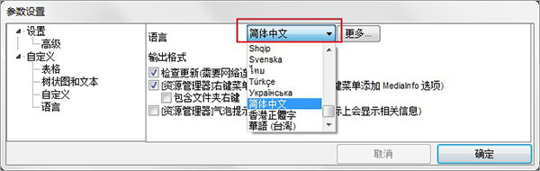 MediaInfo(视频媒体信息检测工具)截图