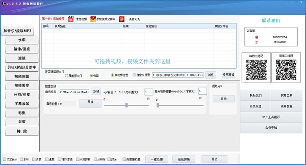 智兔剪辑软件截图