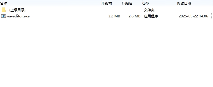wave editor(音频编辑软件)截图