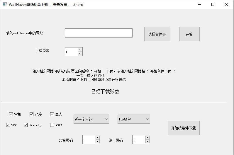 wallhaven壁纸下载器截图