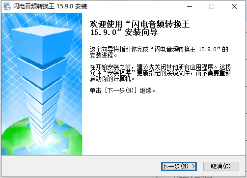 闪电音频转换王截图