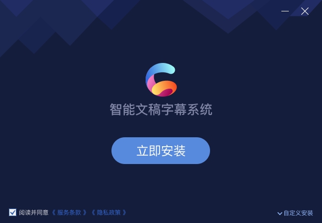 智能文稿字幕系统截图