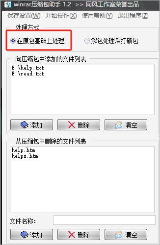 Winrar压缩包助手截图