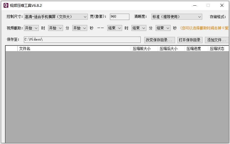 小叶视频压缩工具截图