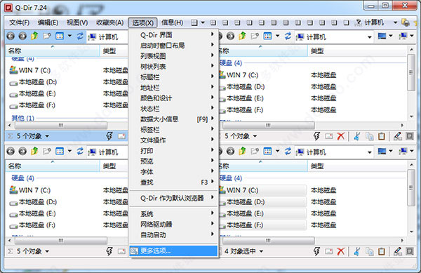 q-dir多窗口文件管理器截图