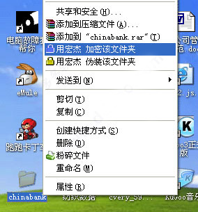 宏杰便携加密软件截图