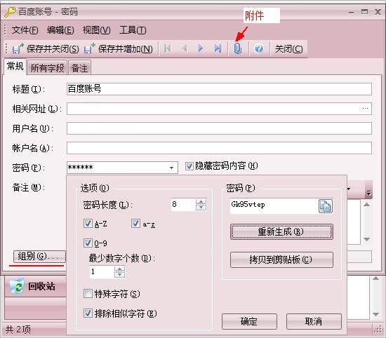 效能密码管理器(密码管理软件)截图