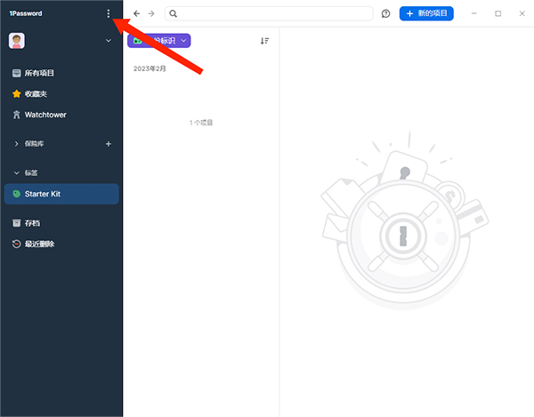 1password截图