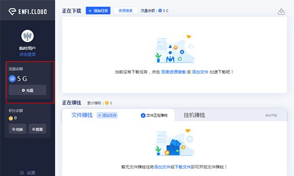 ENFI下载器截图