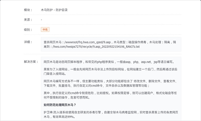 护卫神防入侵系统截图