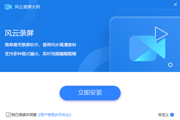 风云录屏大师截图