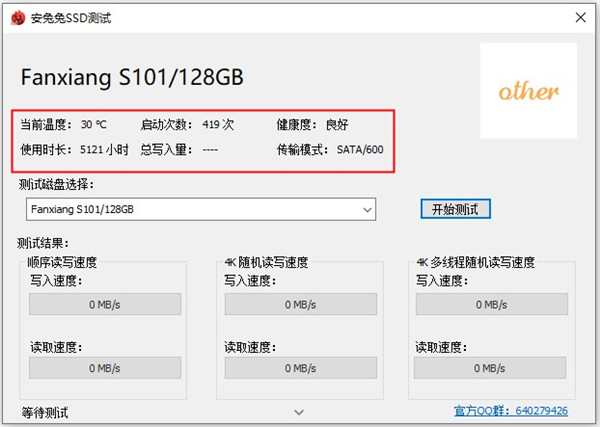 安兔兔ssd测试工具截图