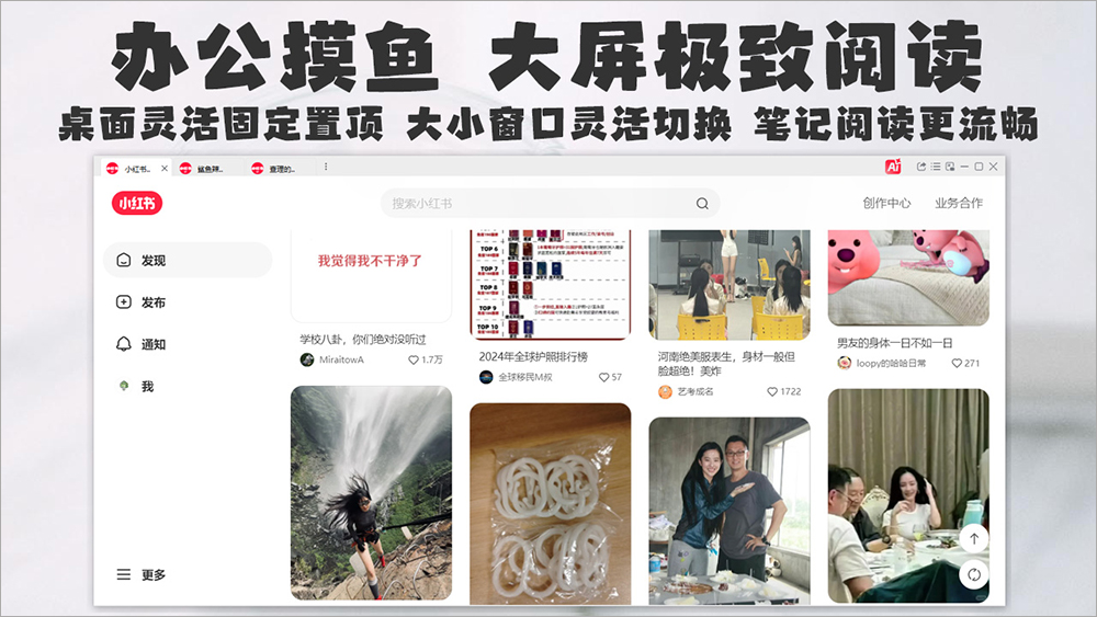 小红书智能助手截图