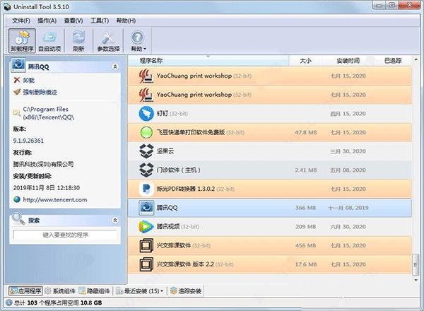 卸载工具(uninstall tool)截图