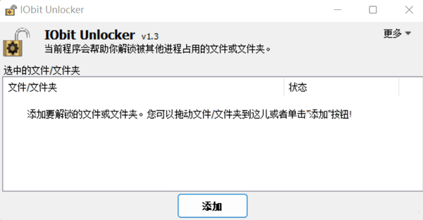 iobit unlocker(文件解锁工具)截图