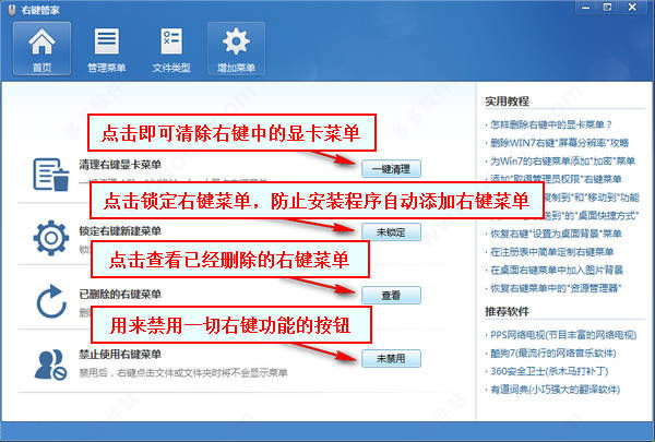 右键管家截图