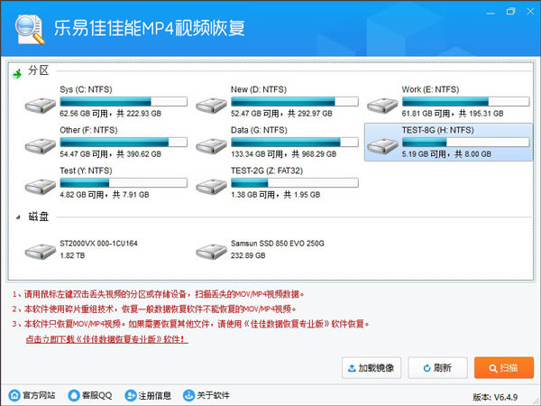 乐易佳佳能MP4视频恢复软件截图
