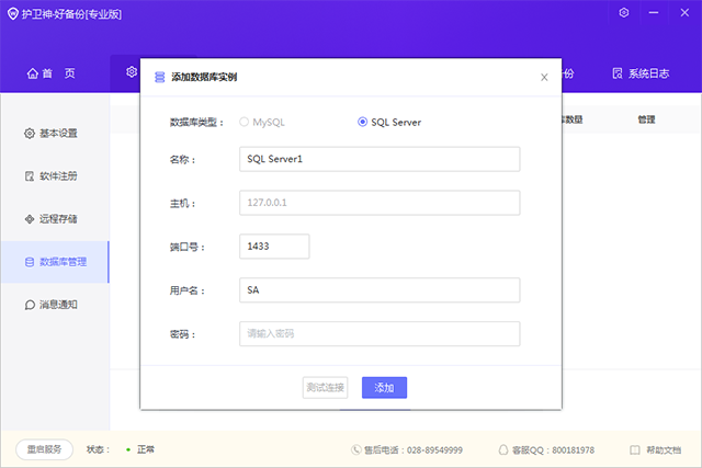护卫神好备份系统截图