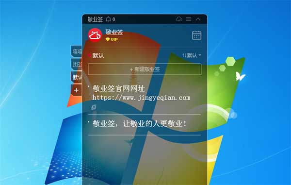 敬业签最新版截图