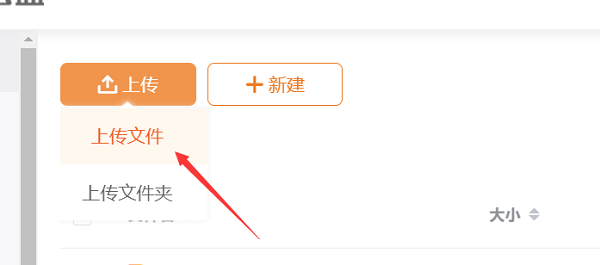 联通云盘电脑版截图