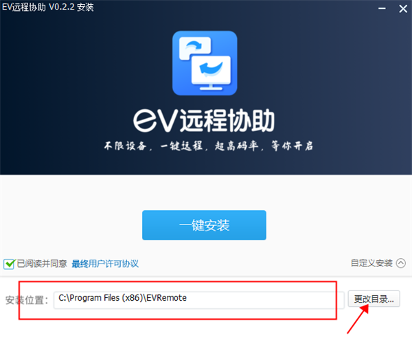 EV远程协助电脑版截图