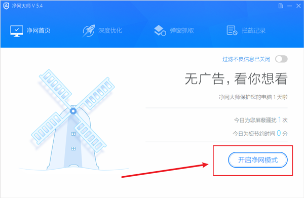 ADSafe(净网大师)截图