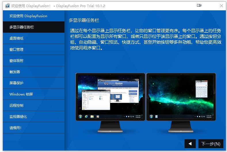 displayfusion截图