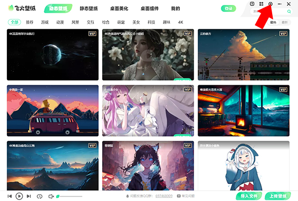 飞火动态壁纸电脑版截图