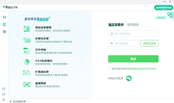 RayLink电脑版截图