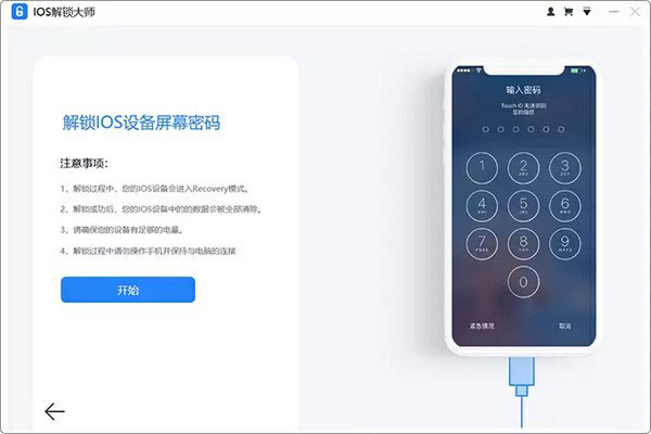 傲软iOS解锁大师截图