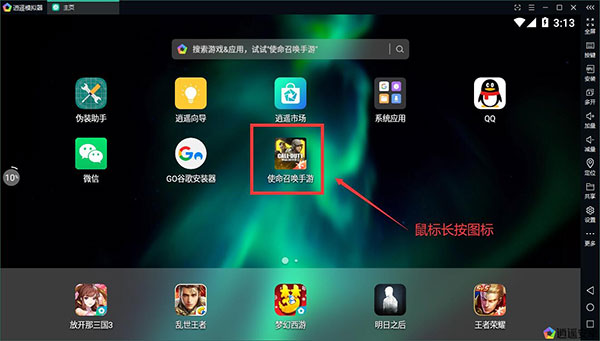 逍遥模拟器电脑版截图